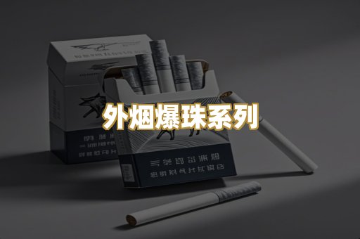 越南代工烟